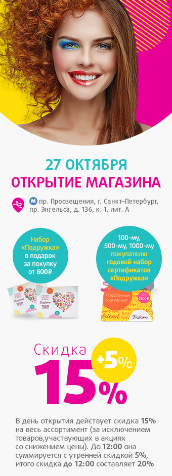 Открытие 527 Энгельса