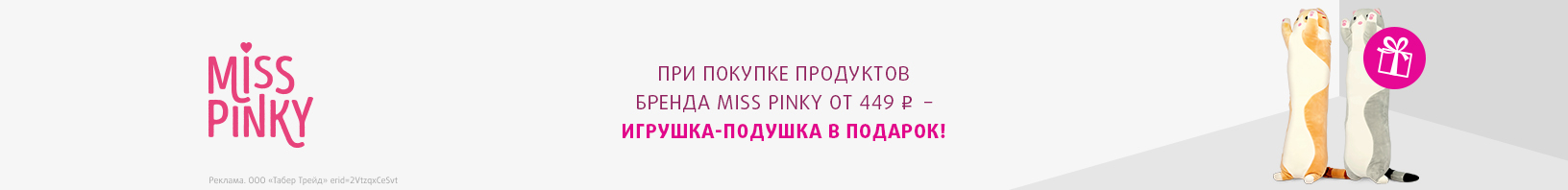 MISS PINKY: игрушка-подушка в подарок