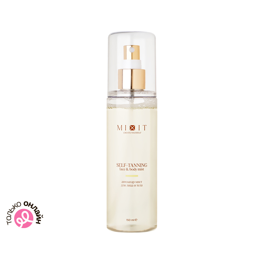 Автозагар-мист для лица и тела MIXIT SELF-TANNING 150 мл