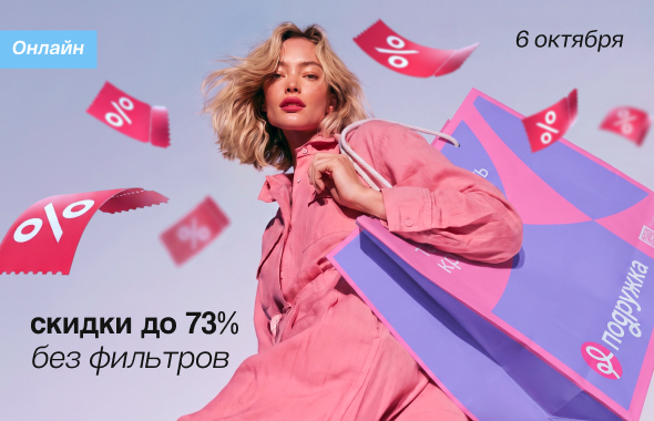 Скидки без фильтров