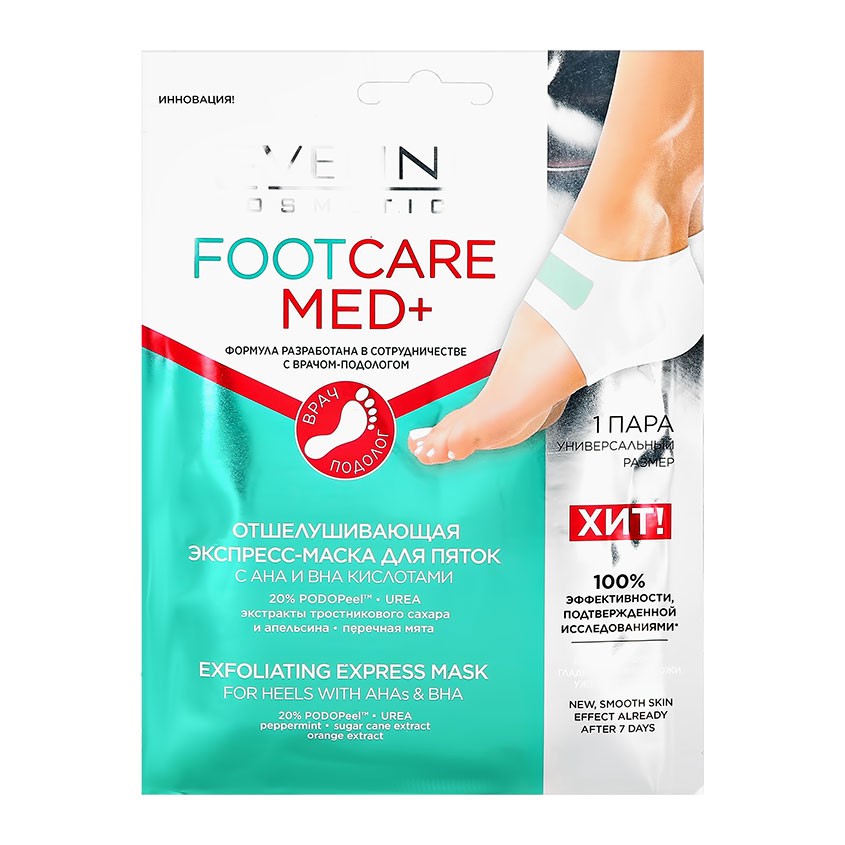 Маска для пяток EVELINE FOOTCAREMED+ с AHA и BHA кислотами отшелушивающая 1 пара маска для ног eveline маска для пяток с aha и bha кислотами отшелушивающая