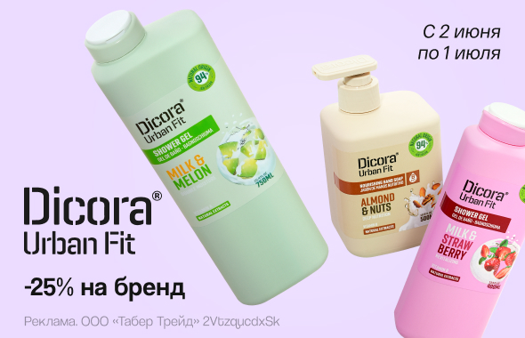 DICORA URBAN FIT: скидка 25%!