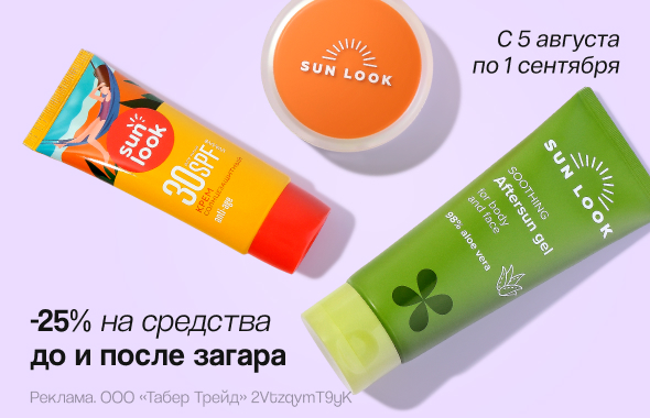 Средства до и после загара: скидка 25%!