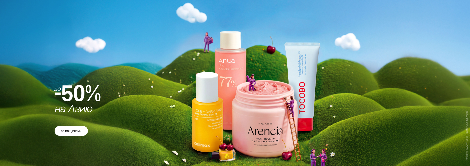 До -50% на Азию!