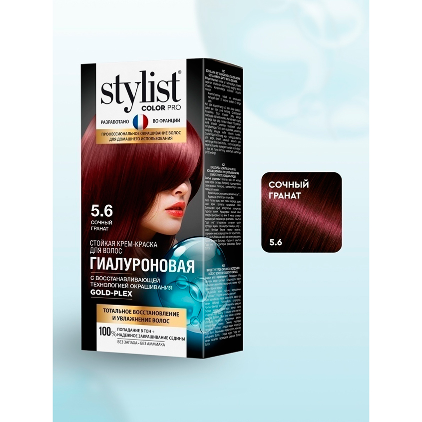 Крем-краска для волос `STYLIST COLOR PRO` Тон 5.6 Сочный гранат (гиалуроновая) 115 мл