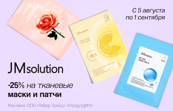 Тканевые маски и патчи JMSOLUTION: скидка 25%!