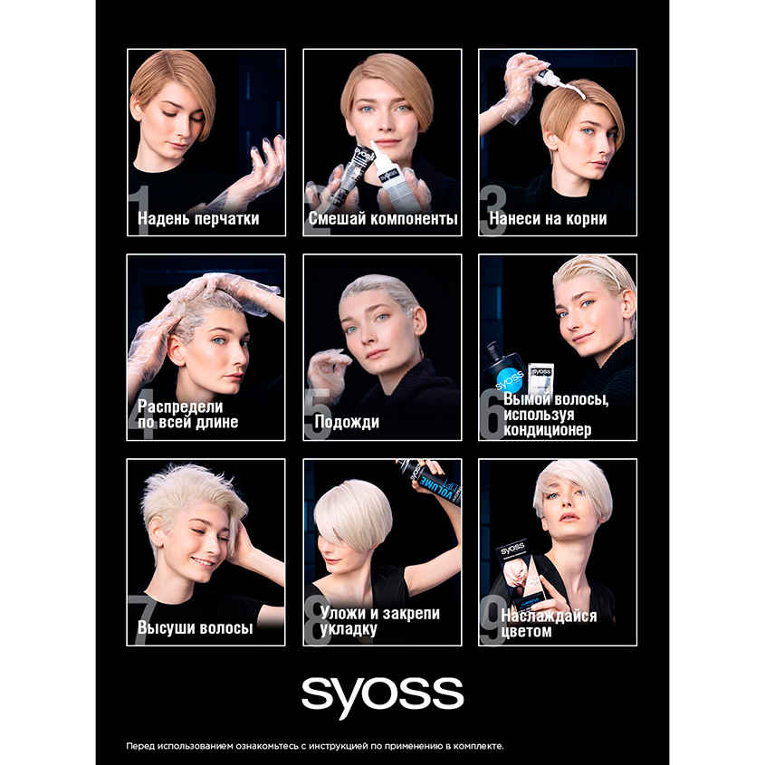 Краска для волос `SYOSS` Salonplex тон 5-24 (Морозный каштановый) 50 мл