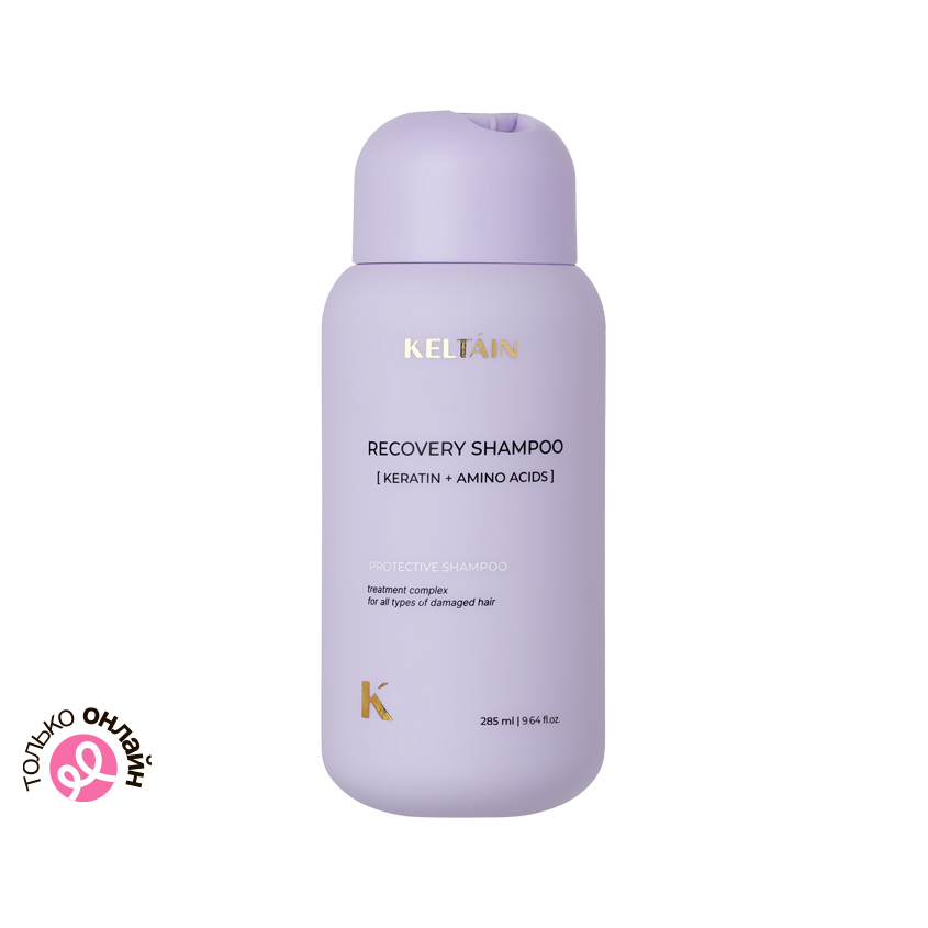 Шампунь для волос KELTAIN восстанавливающий с кератином и аминокислотами 285 мл