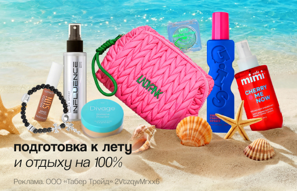 Подготовка к отпуску