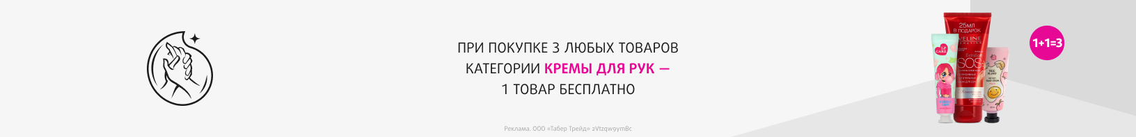 Кремы для рук: 1+1=3