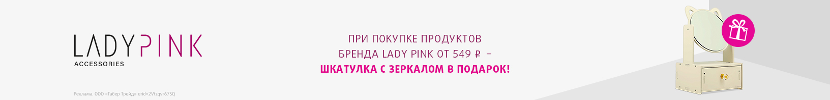 LADY PINK: шкатулка с зеркалом в подарок
