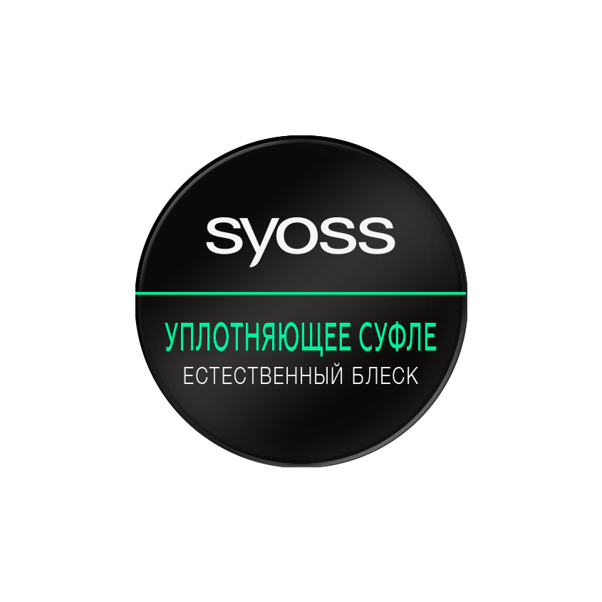 Суфле для укладки волос `SYOSS` уплотняющее 100 мл