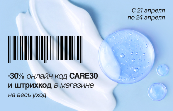 Скидка 30% по промокоду!