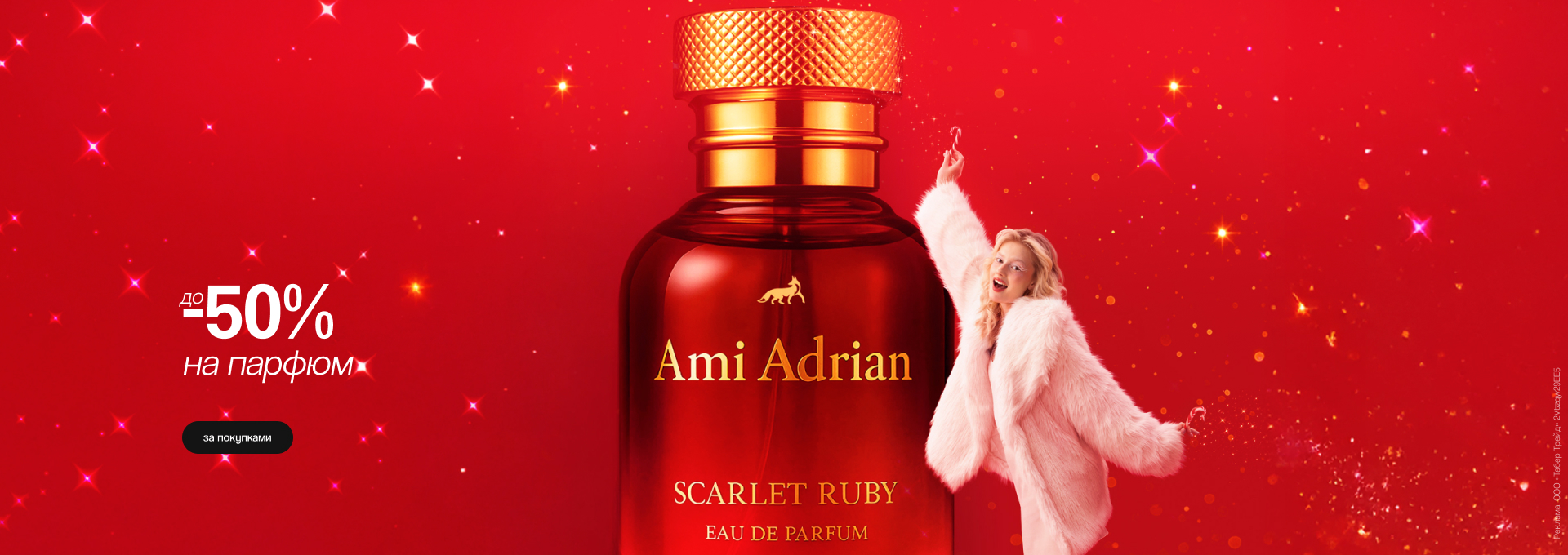 Парфюм: скидки до 50%!