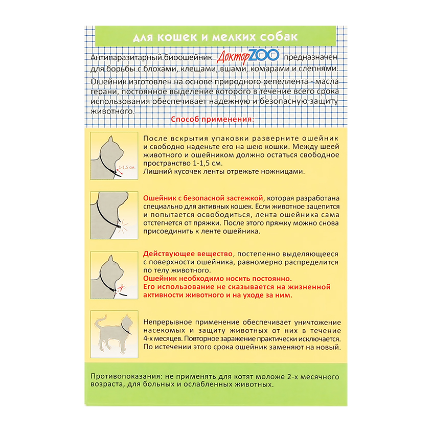 Биоошейник для кошек и мелких собак `ДОКТОР ZOO` BIO против блох и клещей 35 см (синий) 1 шт