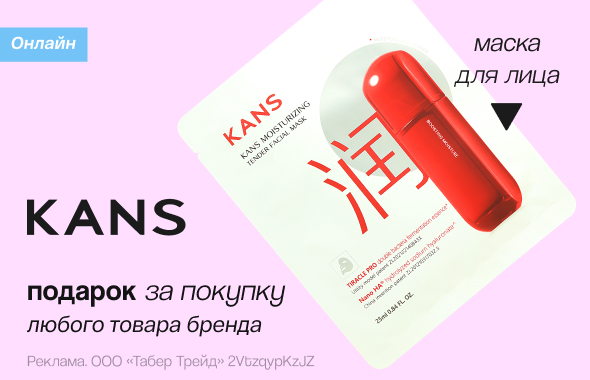 KANS: тканевая маска для лица