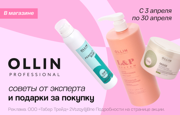 Дни бренда OLLIN!