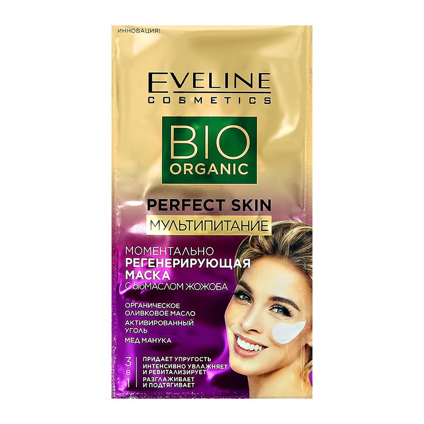 EVELINE Маска для лица EVELINE BIO ORGANIC 3 в 1 Мультипитание регенерирующая 8 мл