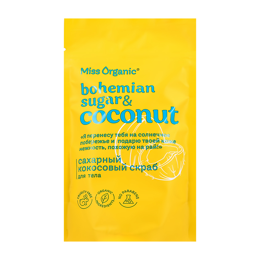 сухой скраб для тела miss organic кокосовый bohemian sugar and coconut 220 гр Скраб для тела MISS ORGANIC сахарный кокосовый 220 г