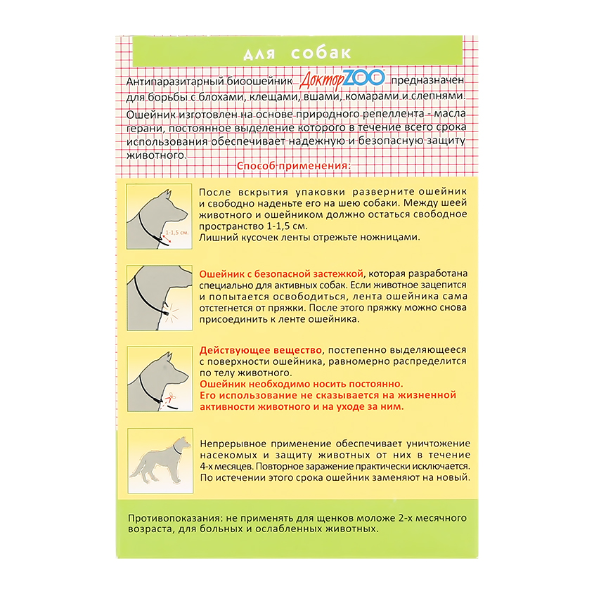 Биоошейник для собак `ДОКТОР ZOO` BIO против блох и клещей 65 см (красный) 1 шт