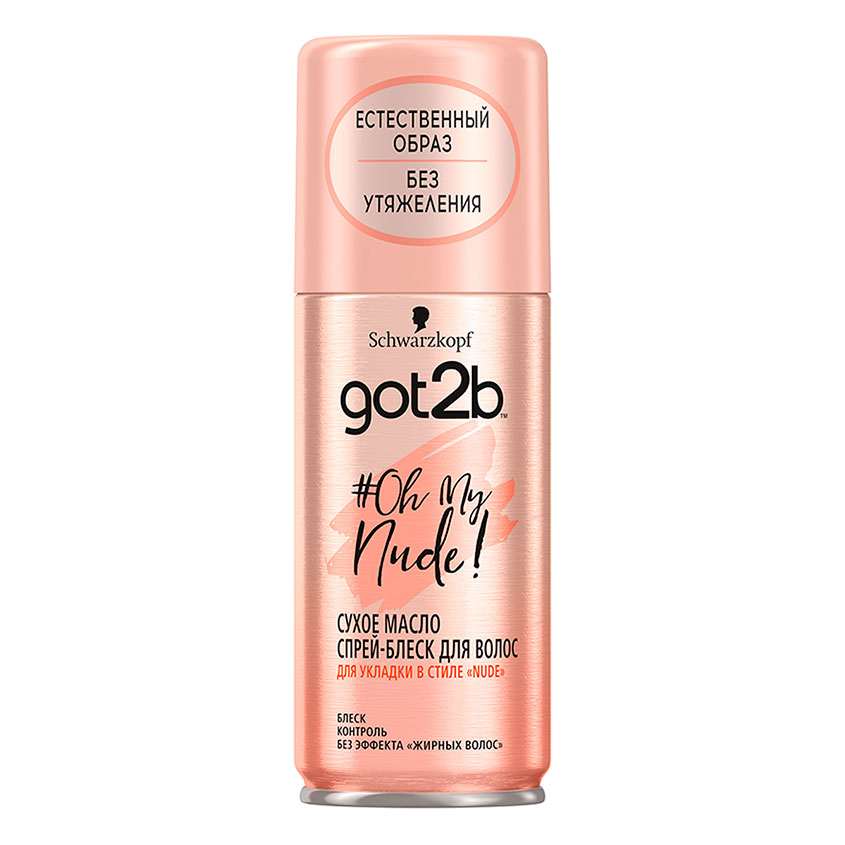 

Сухое масло для волос GOT2B OH MY NUDE спрей-блеск 100 мл