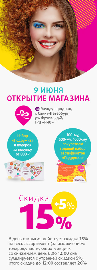 Открытие 535 ТЦ Рио