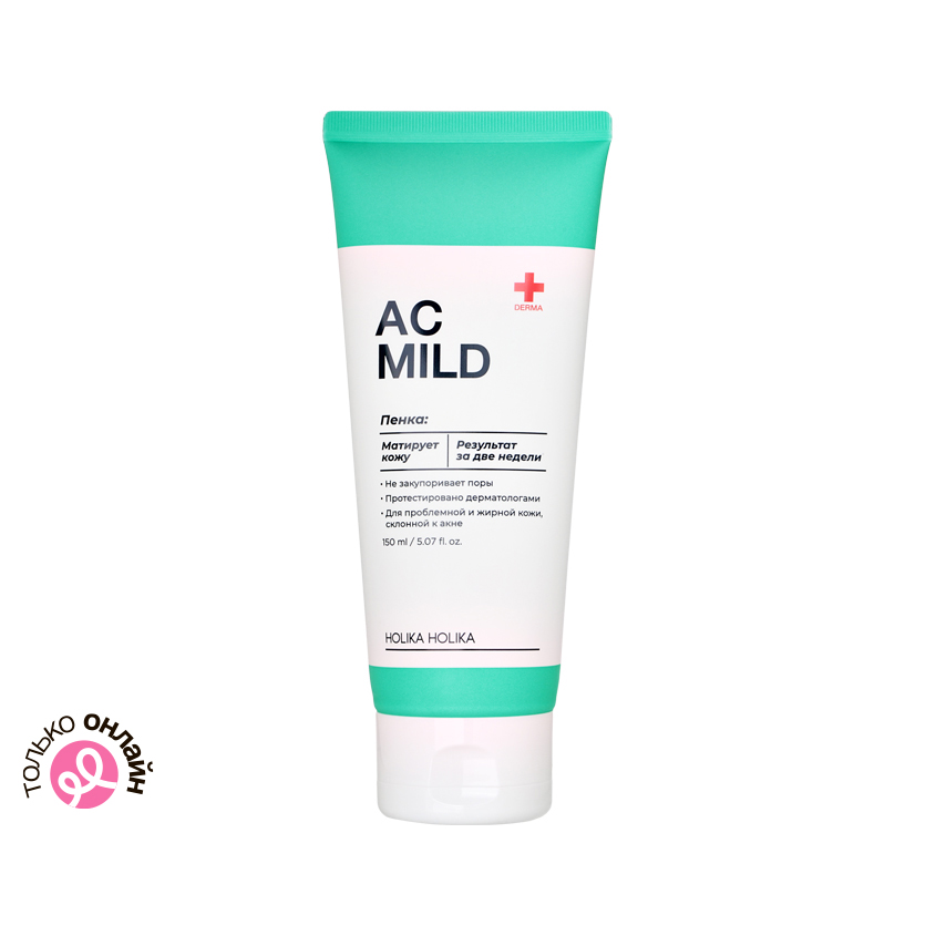 Пенка для умывания HOLIKA HOLIKA AC MILD очищающая против покраснений и акне для проблемной кожи 150 мл