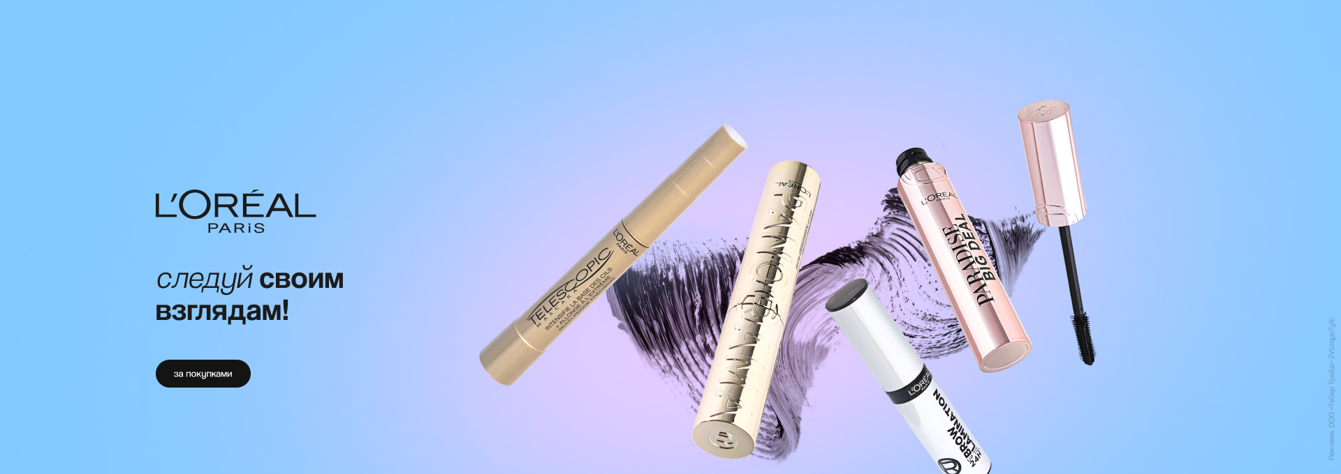LOREAL (26.08-1.09)