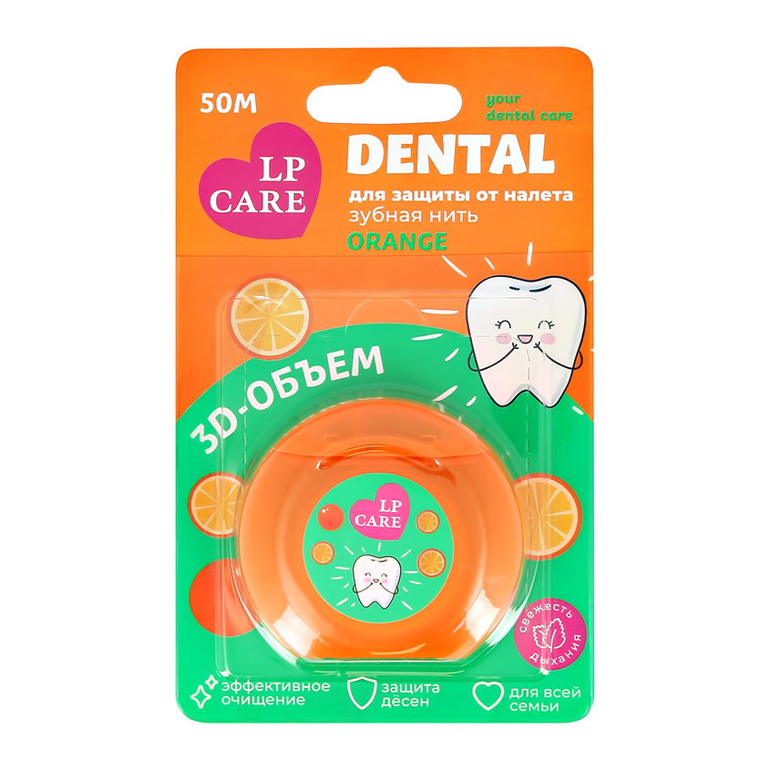 LP CARE Нить зубная LP CARE DENTAL вощеная Апельсин 50 м