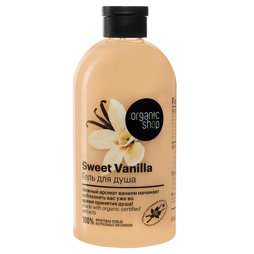 Гель для душа ORGANIC SHOP VANILLA 500 мл organic shop гель для душа home made sweet vanilla 500 мл