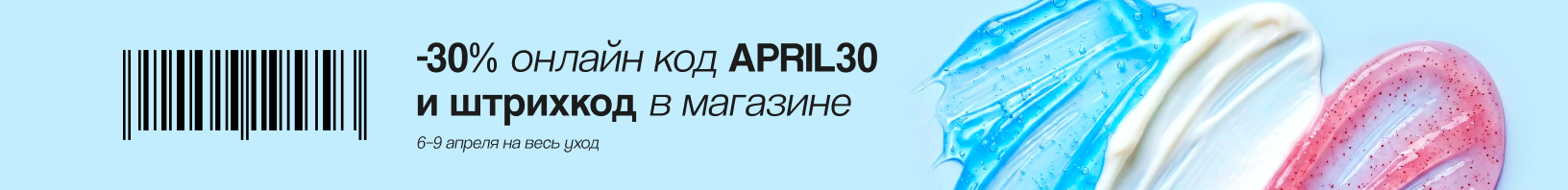 Скидка 30% по промокоду!