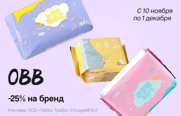 OBB: скидка 25%!