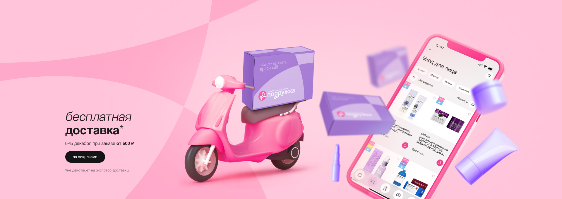 Бесплатная доставка от 500 рублей!