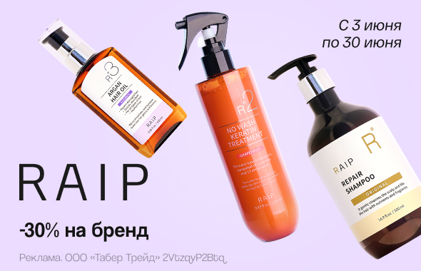 RAIP: скидка 30%!