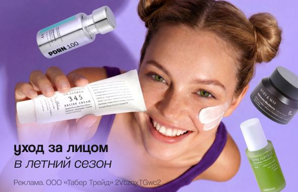 Летний уход за кожей