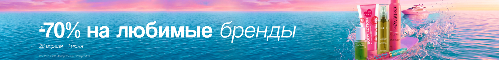 Скидки до 70% на любимые бренды!