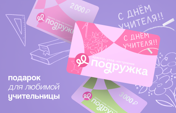 Подарок для любимой учительницы!