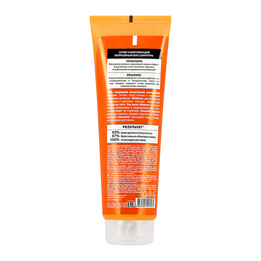 Шампунь для волос `ORGANIC SHOP` NATURALLY PROFESSIONAL Carrot Organic Укрепляющий 250 мл