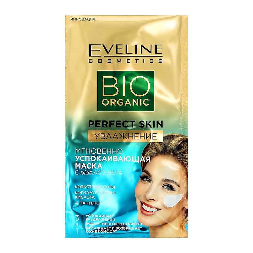 Маска для лица EVELINE BIO ORGANIC 3 в 1 Увлажнение успокаивающая 8 мл