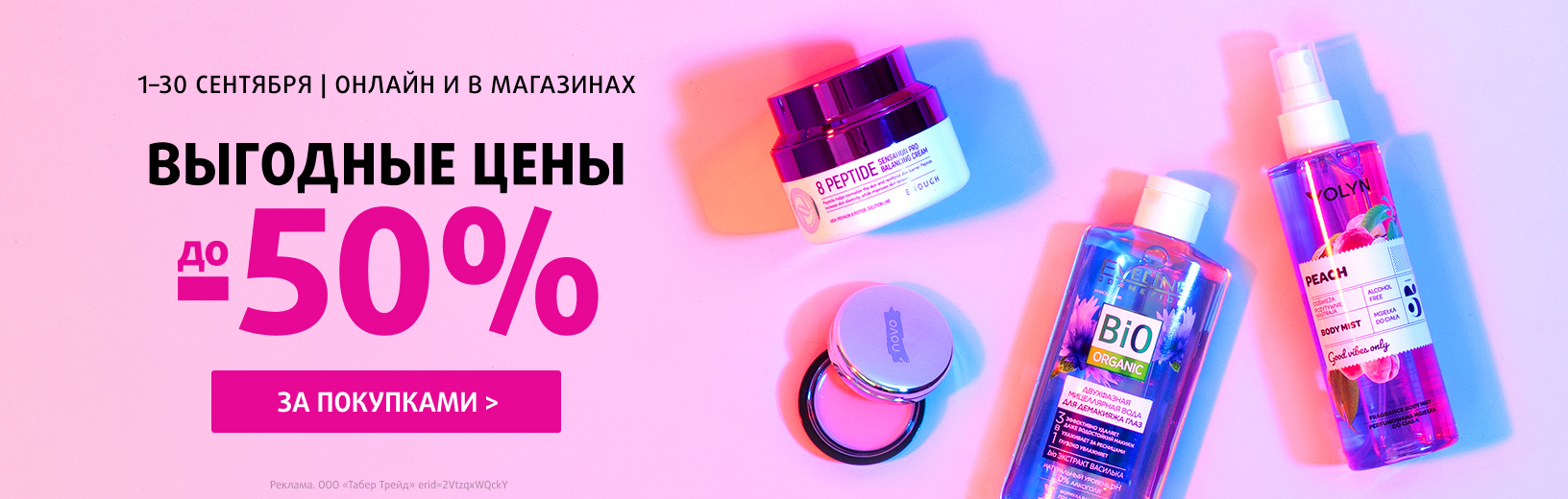 Выгодные цены: скидки до -50%!
