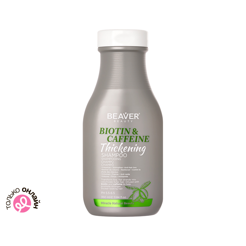 Шампунь для волос BEAVER BIOTIN&CAFFEINE укрепляющий 350 мл