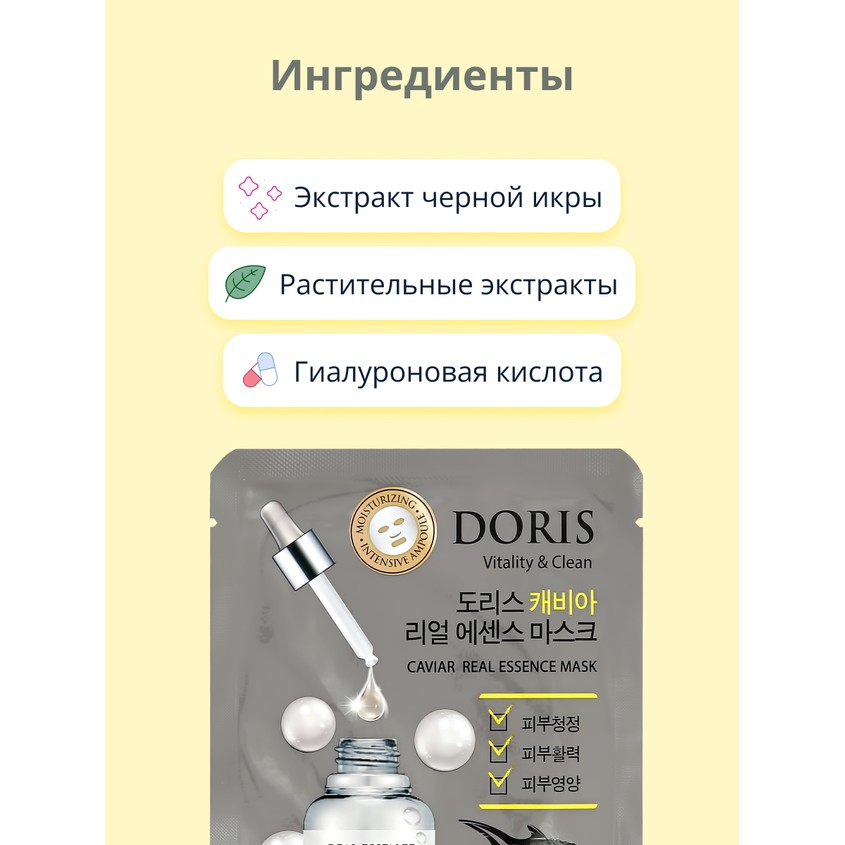 Маска для лица `DORIS` с экстрактом черной икры (питательная) 25 мл