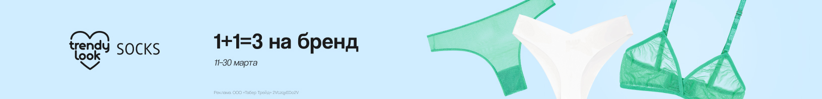 TRENDY LOOK, SOCKS: 1+1=3