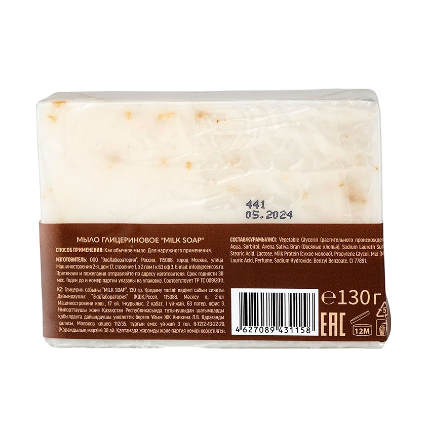 Мыло глицериновое `EO LABORATORIE` Milk Soap 130 г