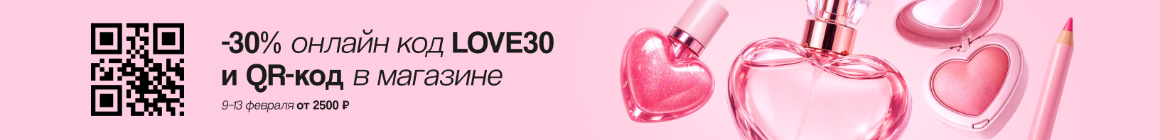 Скидка 30% по промокоду!