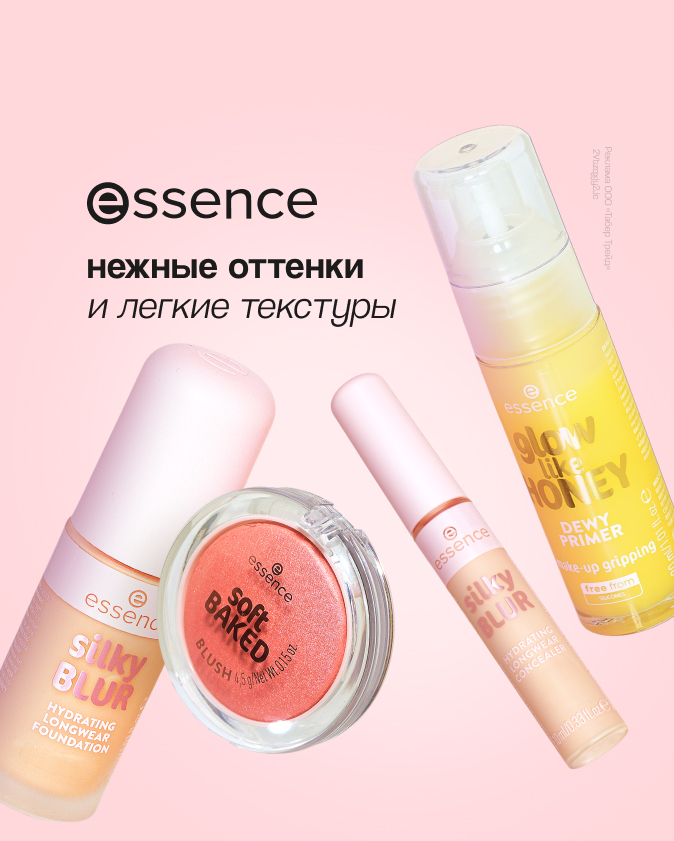 ESSENCE (ПР 08-14.06.2026)