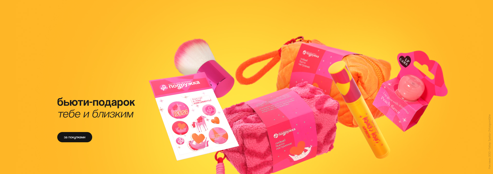 Бьюти-подарок тебе и близким