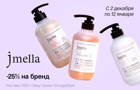 JMELLA: скидка 25%!