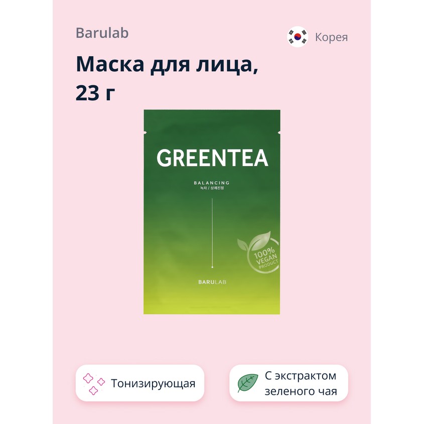 Маска для лица `BARULAB` с экстрактом зеленого чая (тонизирующая и увлажняющая) 23 г