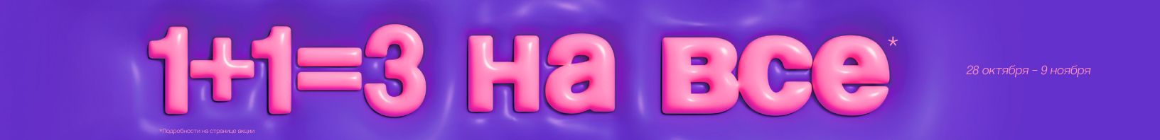 1+1=3 на все!